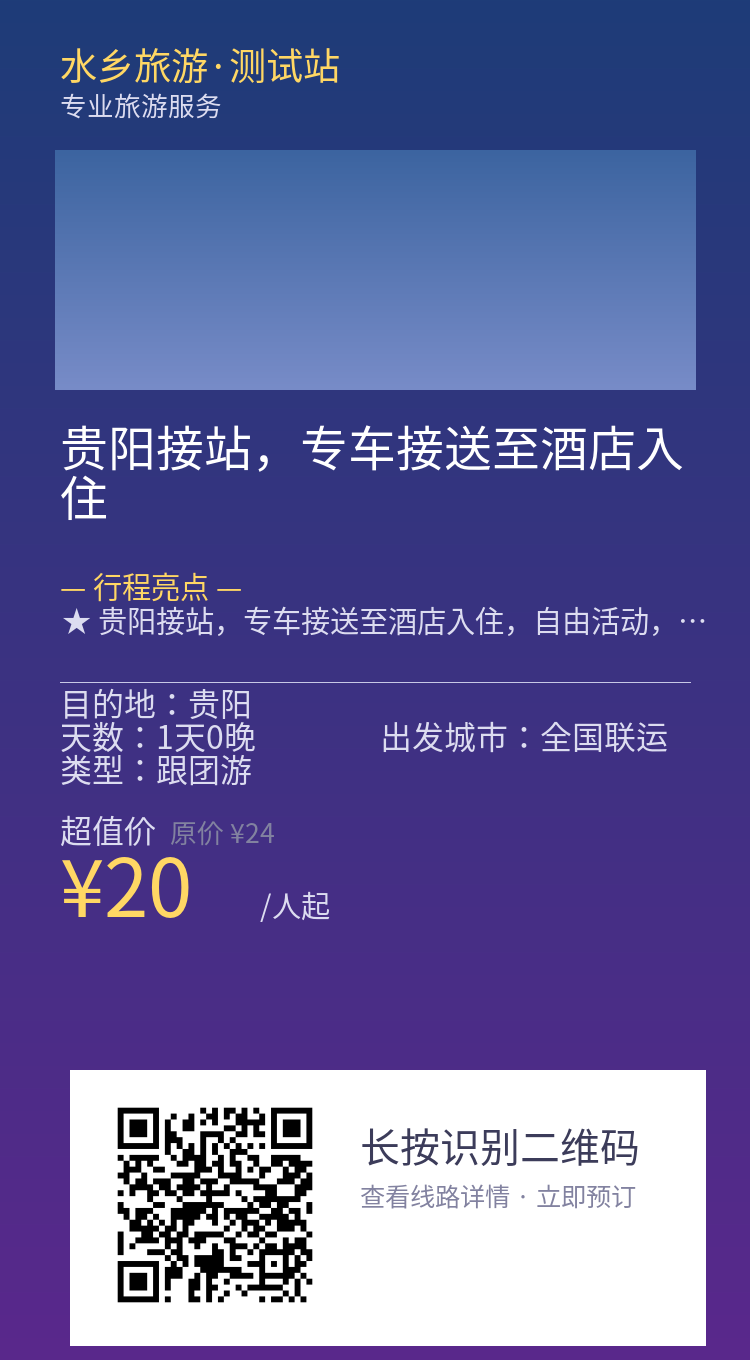 分享海报